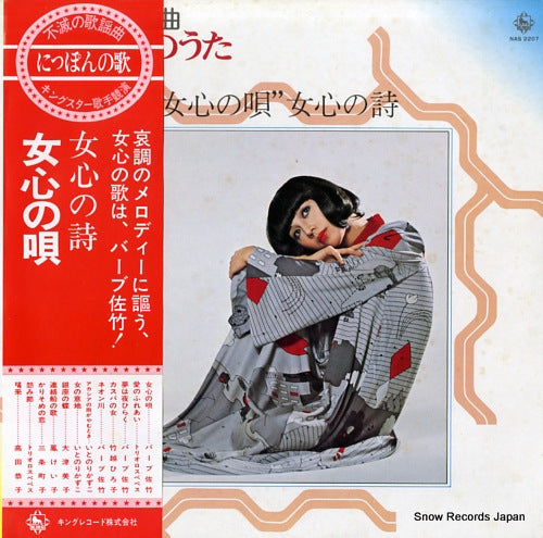 V/A onnagokoro no uta onnagokoro no shi NAS-2207