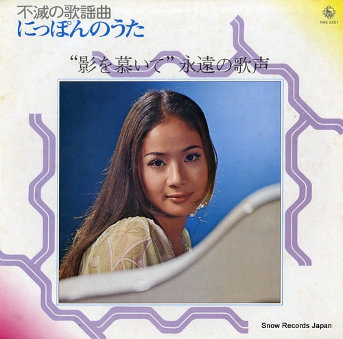 V/A kage wo shitaite eien no utagoe NAS-2201