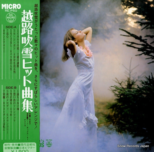 MIKI, AYAKO koshiji fubuki hitkyokushu RE-P50