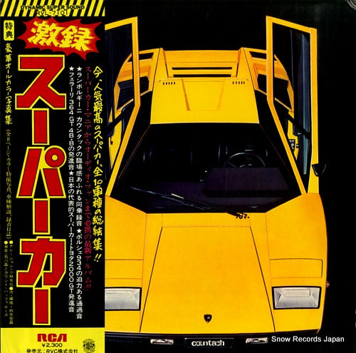 KOBAYASHI,KATSUYA the super car RVL-7101