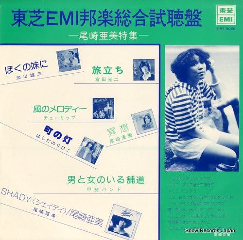 V/A toshiba emi hougaku sougou shichoban PRT-8068