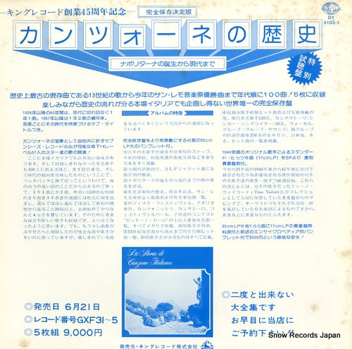 V/A la storia di canzone italiana digest DY5103-1