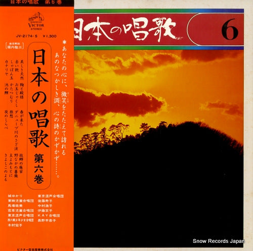 V/A nihon no shouka 6 JV-2174-S