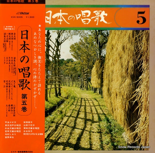 V/A nihon no shouka 5 KVX-5005