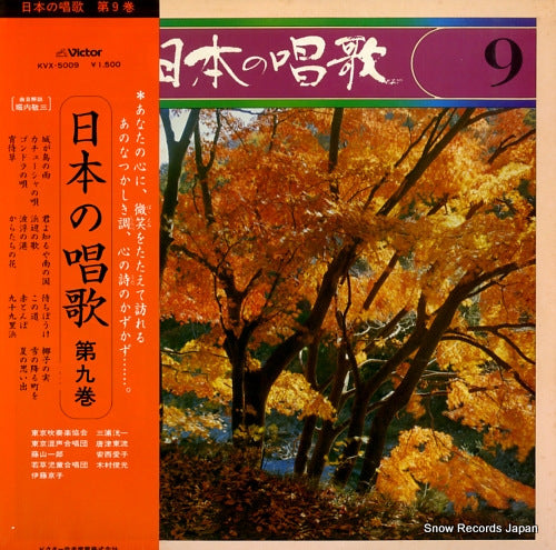 V/A nihon no shouka 9 KVX-5009