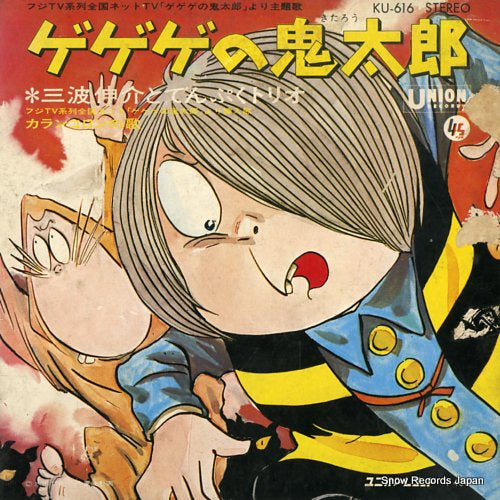 MINAMI, SHINSUKE, AND TENPUKU TRIO ge ge ge no kitaro KU-616
