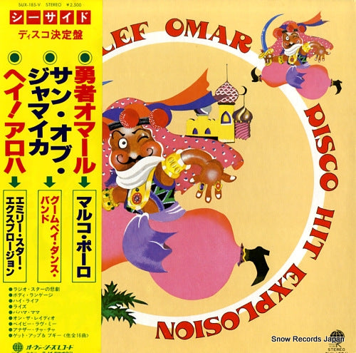 V/A hadschi halef omar / disco hit explosion SUX-185-V