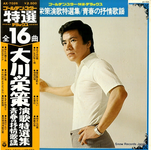 OKAWA, EISAKU okawa eisaku enka tokusenshu / seishun jojoukayo AX-7026
