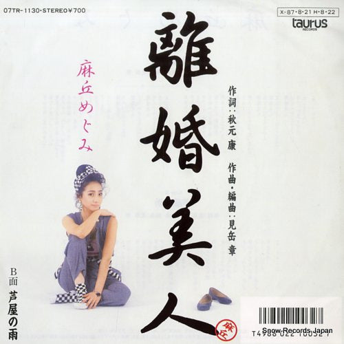 ASAOKA, MEGUMI rikon bijin 07TR-1130