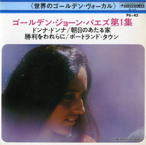 BAEZ, JOAN joan baez vol.1 PS-42