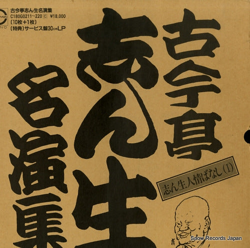 KOKONTEI, SHINSHO kokontei shinsho meienshu C180G0211-220