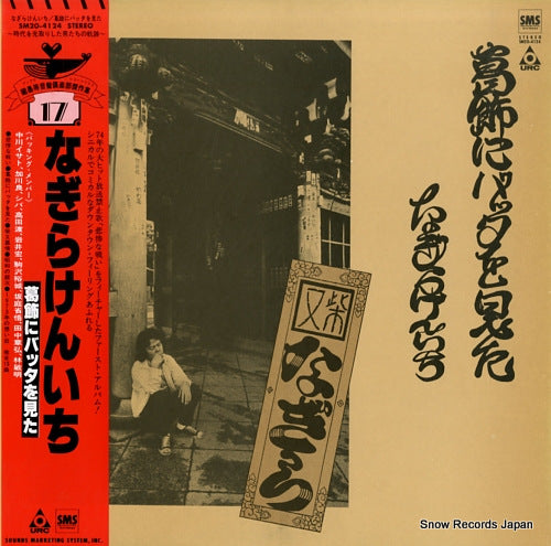 NAGIRA, KENICHI katsushikani batta wo mita SM20-4124