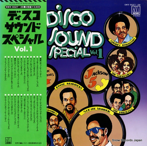 V/A disco sound special vol.1 SWX-9027