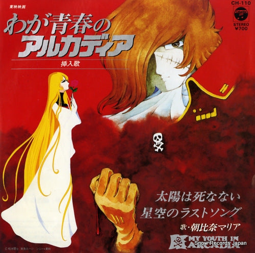 ASAHINA, MARIA taiyo wa sinanai CH-110