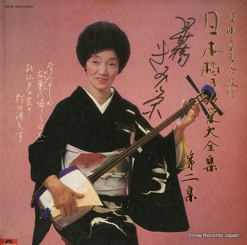 NIHONBASHI, KIMIE nihonbashi kimie daizenshu dai2shu MF5002