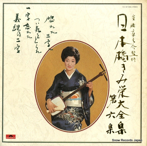 NIHONBASHI, KIMIE nihonbashi kimie daizenshu dai6shu MF5006
