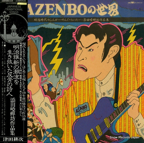 TSUDA, KOJI azenbo no sekai GWA-33