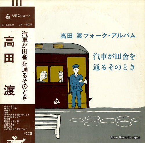 TAKADA, WATARU kisha ga inaka wo toru sonotoki UX-8015