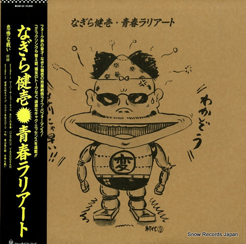 NAGIRA, KENICHI seishun rariato 28K-84