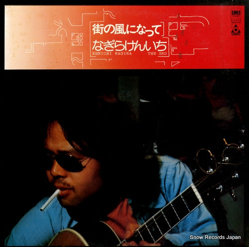 NAGIRA, KENICHI machi no kaze ni natte SM20-4125
