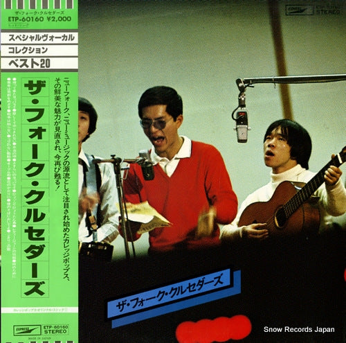 FOLK CRUSADERS, THE college pops original stock - 1 ETP-60160