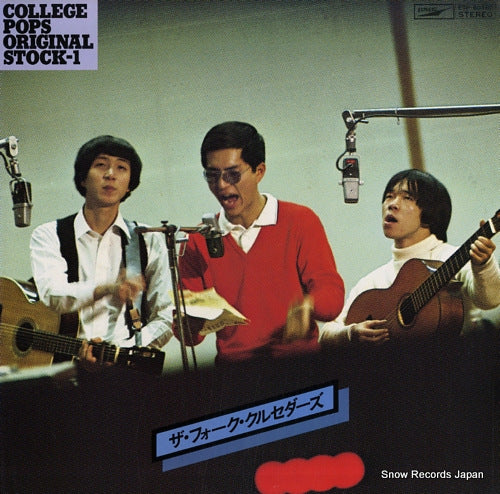 FOLK CRUSADERS, THE college pops original stock - 1 ETP-60160