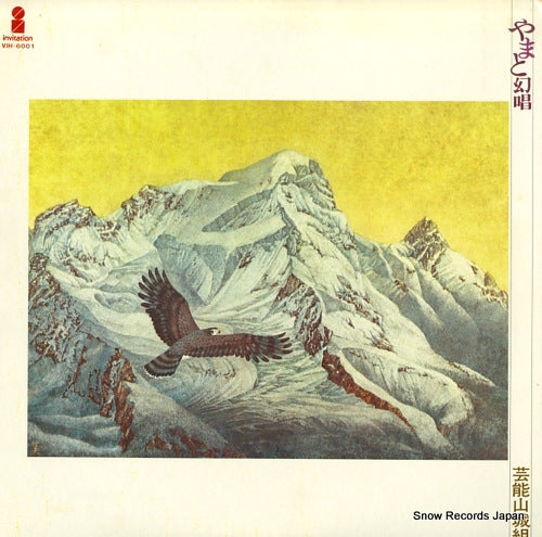 GEINO YAMASHIRO GUMI yamato gensho VIH-6001