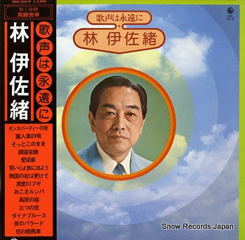 HAYASHI, ISAO utagoe wa eien ni SKD296M