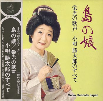 KOUTA, KATSUTARO shima no musume, eikou no utagoe SJV-723-M
