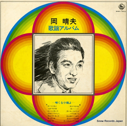 OKA, HARUO kayo album SKM1183M