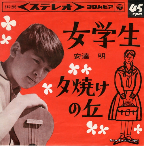 ADACHI, AKIRA jogakusei SAS-295