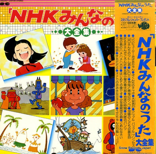 V/A nhk minna no uta daizenshu C18G0157