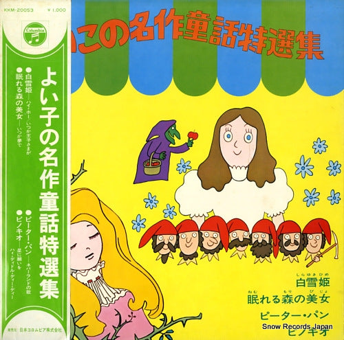 V/A yoiko no meisakudouwa tokusenshu KKM-20053