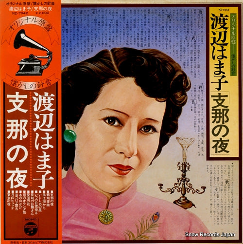 WATANABE, HAMAKO shina no yoru NZ-7042