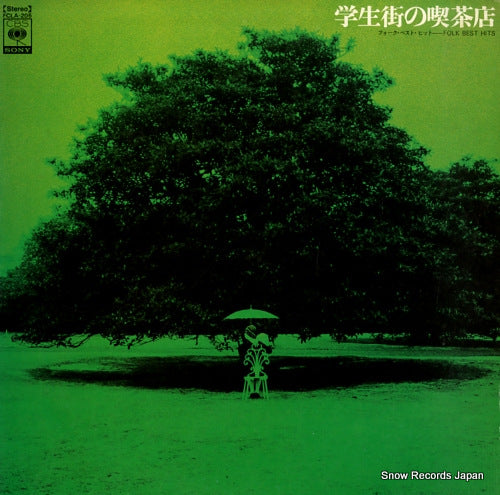 V/A folk best hits FCLA-205