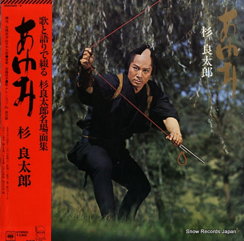 SUGI, RYOTARO ayumi 38AH348-9