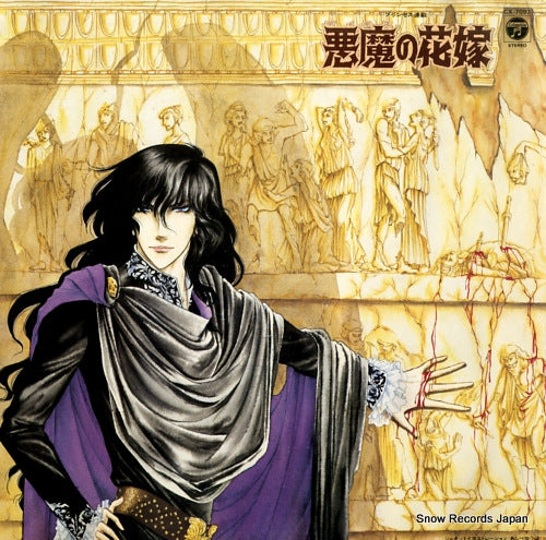 V/A the bride of the devil CX-7093