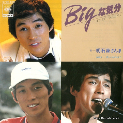 AKASHIYA, SANMA it's big feeling 07SH826