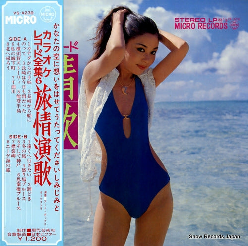 ART POPS ORCHESTRA karaoke record zenshu 6 ryojo enka VS-A239