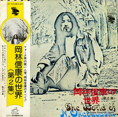 OKABAYASHI, NOBUYASU the world of n, okabayashi SF-10001