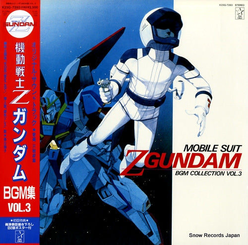 MOBILE SUITE Z GUNDAM bgm collection vol.3 K25G-7283