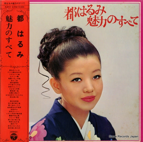 MIYAKO, HARUMI miryoku no subete ALW-3-4