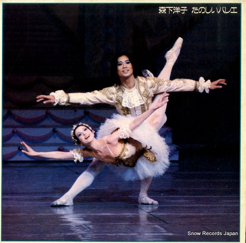 MORISHITA, YOKO tanoshii ballet 25AH1328