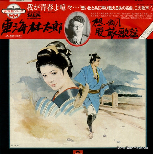 SHOUJI, TARO omoide no matatabi kayo MR4010