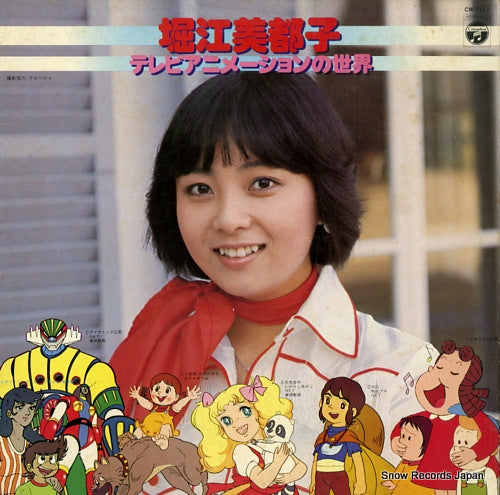 HORIE, MITSUKO tv animation no sekai CW-7117