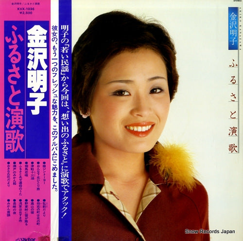KANAZAWA, AKIKO furusato enka KVX-1036