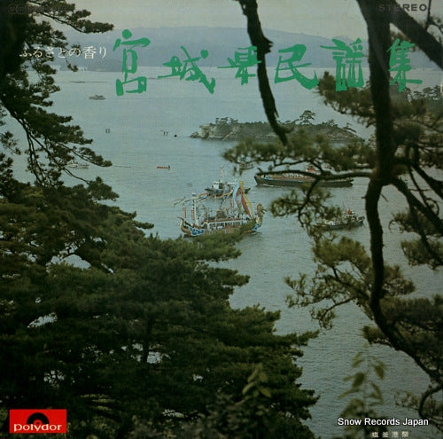 V/A furusato no kaori miyagiken minyoushu SMN-3013