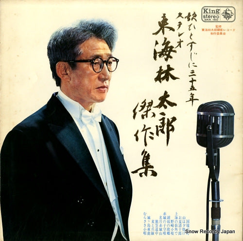 SHOUJI, TARO kessakushu SKK160