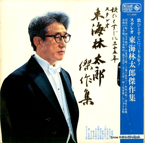 SHOUJI, TARO kessakushu SKK160