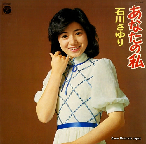 ISHIKAWA, SAYURI anata no watashi ACE-7117